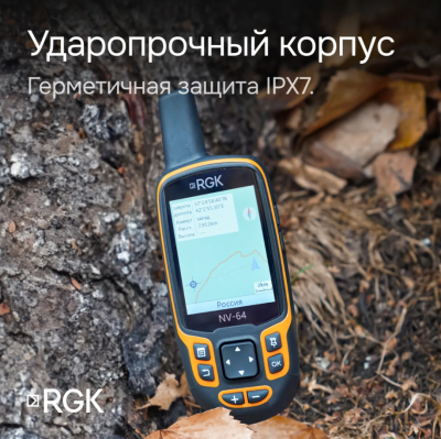 Навигатор RGK NV-64